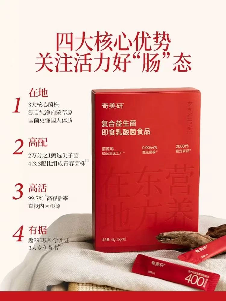 奇美研益生元高活冻干粉男女通用常备1