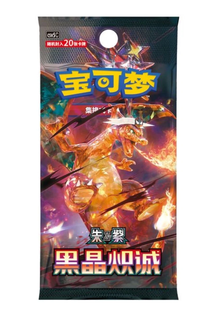 【平拆】PTCG简中13.0黑晶炽诚