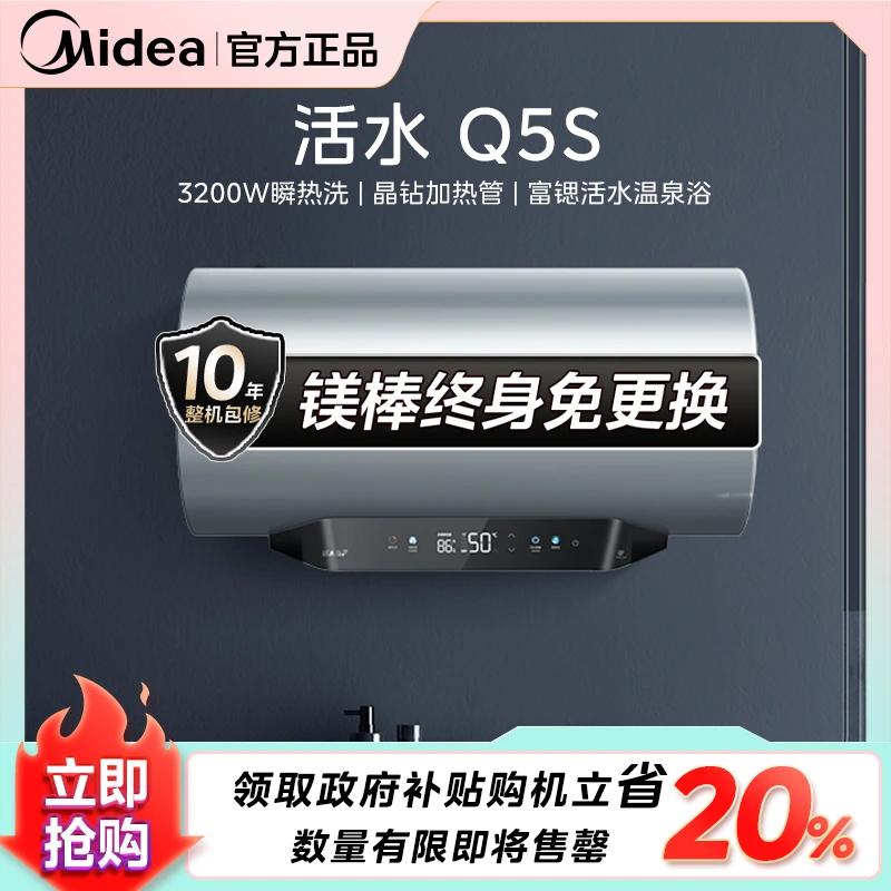 【9月嗨购】美的活水电热水器Q5S 一级能效 水质可视 亲肤活水