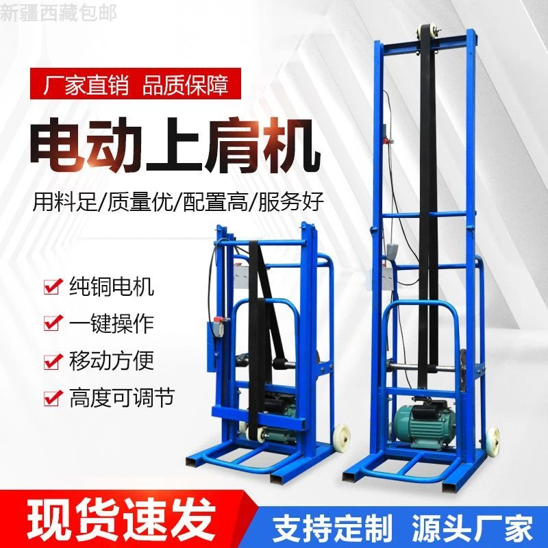 新疆西藏包邮自动发肩扛包上肩机升降提粮全自动升降机新发明提升