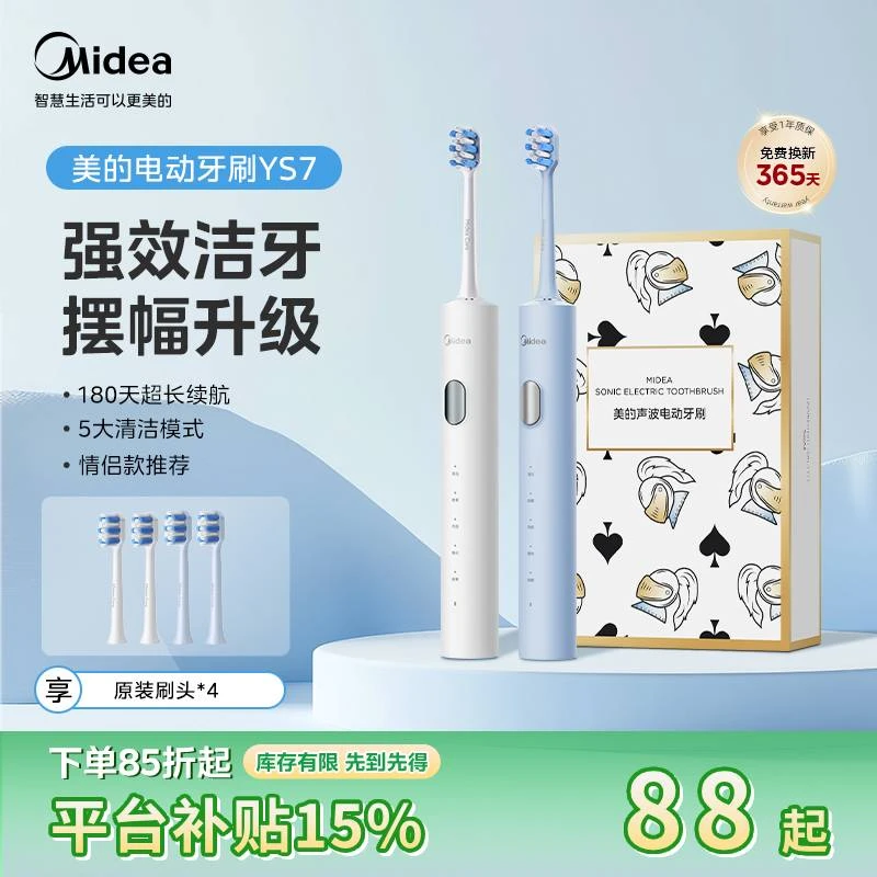 【年终大促】美的电动牙刷成人家用情侣款软毛智能电动牙刷YS7