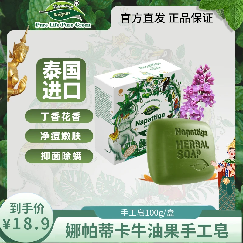 娜帕蒂卡手工除螨皂身体嫩白草本爽肤净肤去螨精油皂