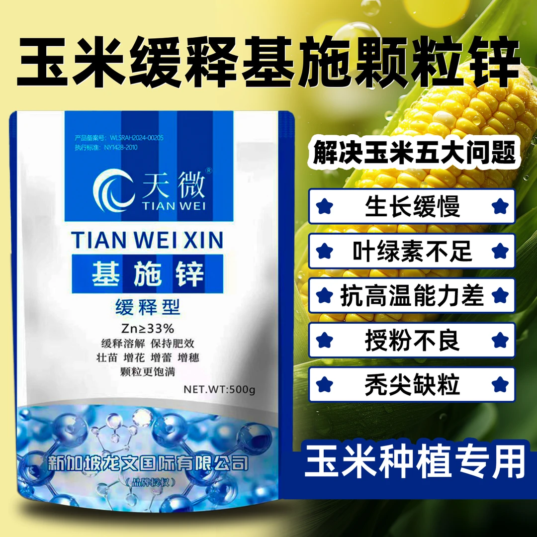 基施颗粒锌玉米大豆花生蔬菜果树补锌缓释撒施肥料农用