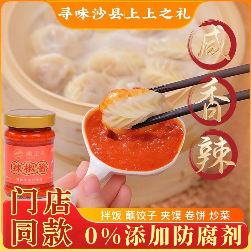 寓上礼石磨辣椒酱沙县特产门店同款开盖即食火锅凉皮拌粉拌面酱料