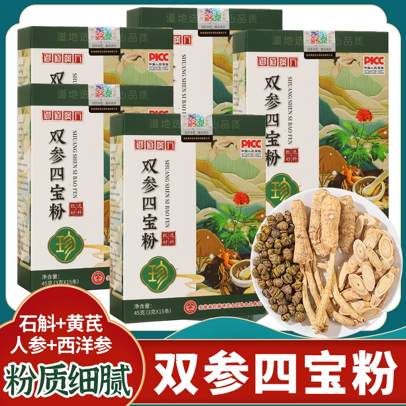 【6盒】御道汉方双参四宝粉人参西洋参石斛黄芪滋补组合45克*6盒