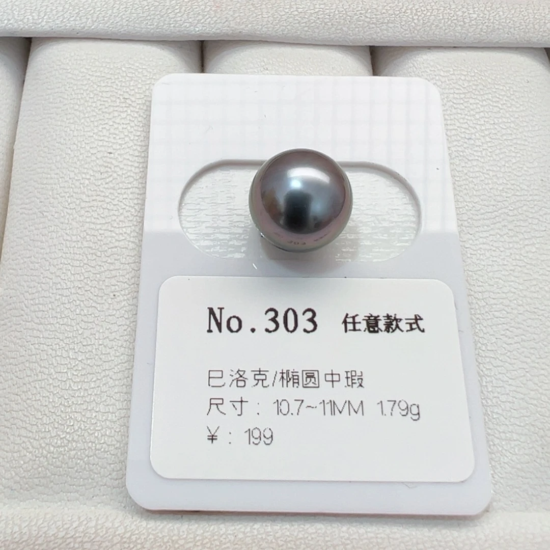 海水珍珠裸珠大溪地裸珠10-11mm可定制爱