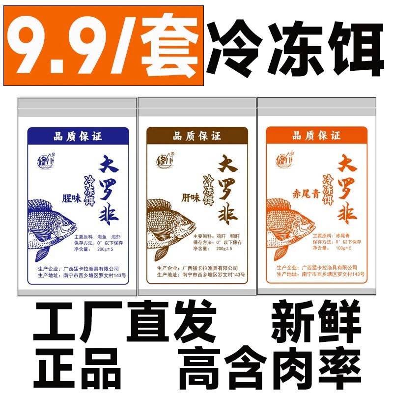 大罗非冷冻饵料罗飞鱼饵料肝味腥味赤尾青黑坑散炮专用钓鱼饵料