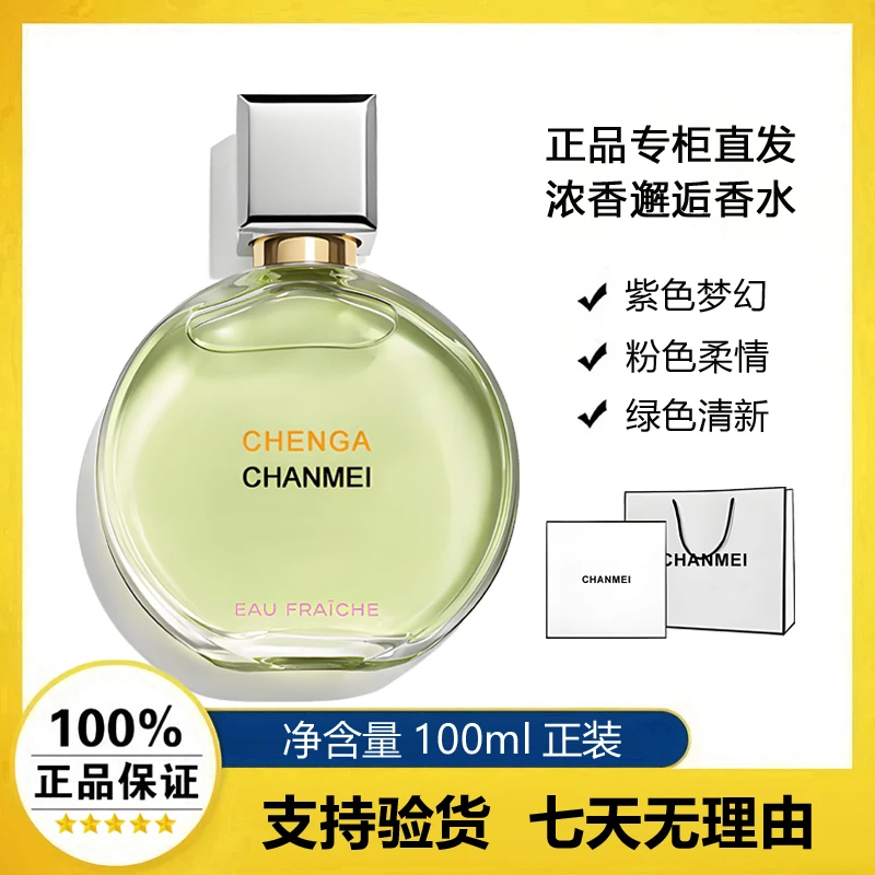 CHANMEI邂逅香水粉色柔情绿黄清新持久浓香水馋魅正品大牌礼盒装