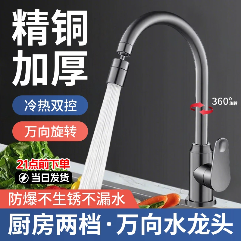 多功能万向旋转冷热二合一洗菜盆洗碗池精铜增压防溅水厨房龙头
