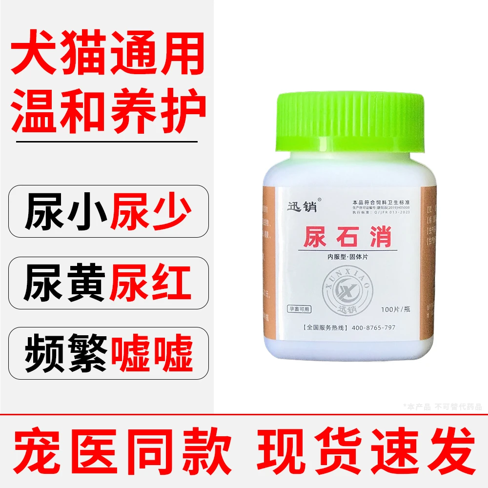 尿石消猫咪狗狗兽用通用尿血尿闭尿红尿频尿少公猫在家庭便宜方法