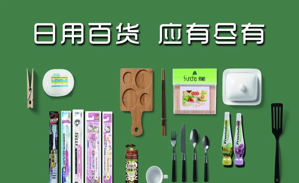 直播专卖 精品日用百货 收纳