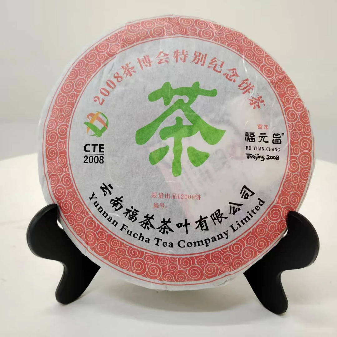 2008年福元昌 普洱茶生茶纪念饼357克