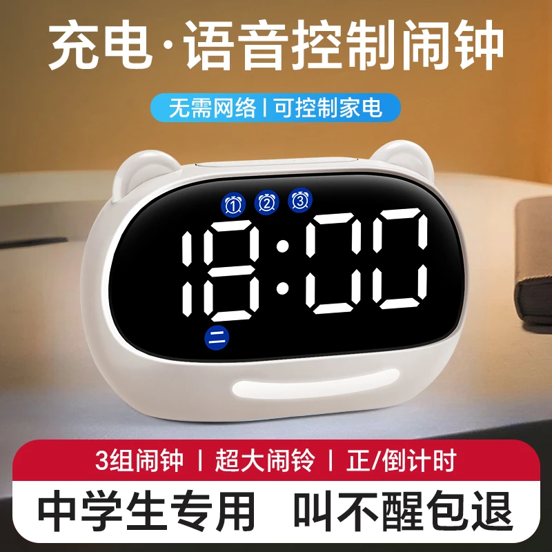 学生学习时钟表最新起床神器初中生多功能语音智能高中生专用闹钟