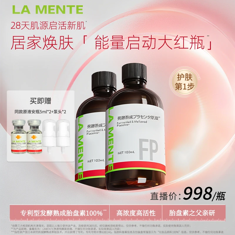 LAMENTE发酵熟成TP原液提亮去黄万能K老小红瓶囤货100ml