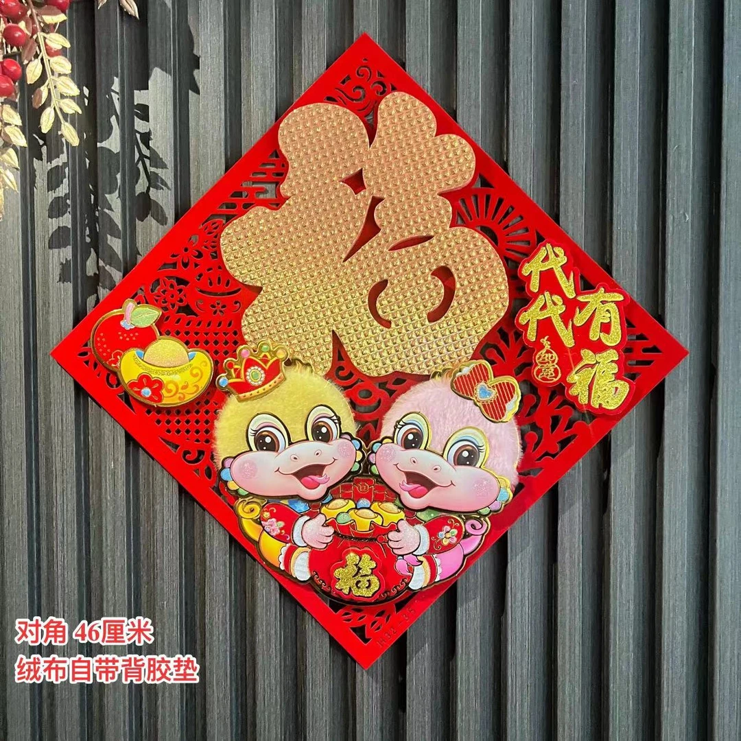 【MT-103】蛇年新款门贴代代有福福袋镂空卡通蛇带背胶门喜庆用品