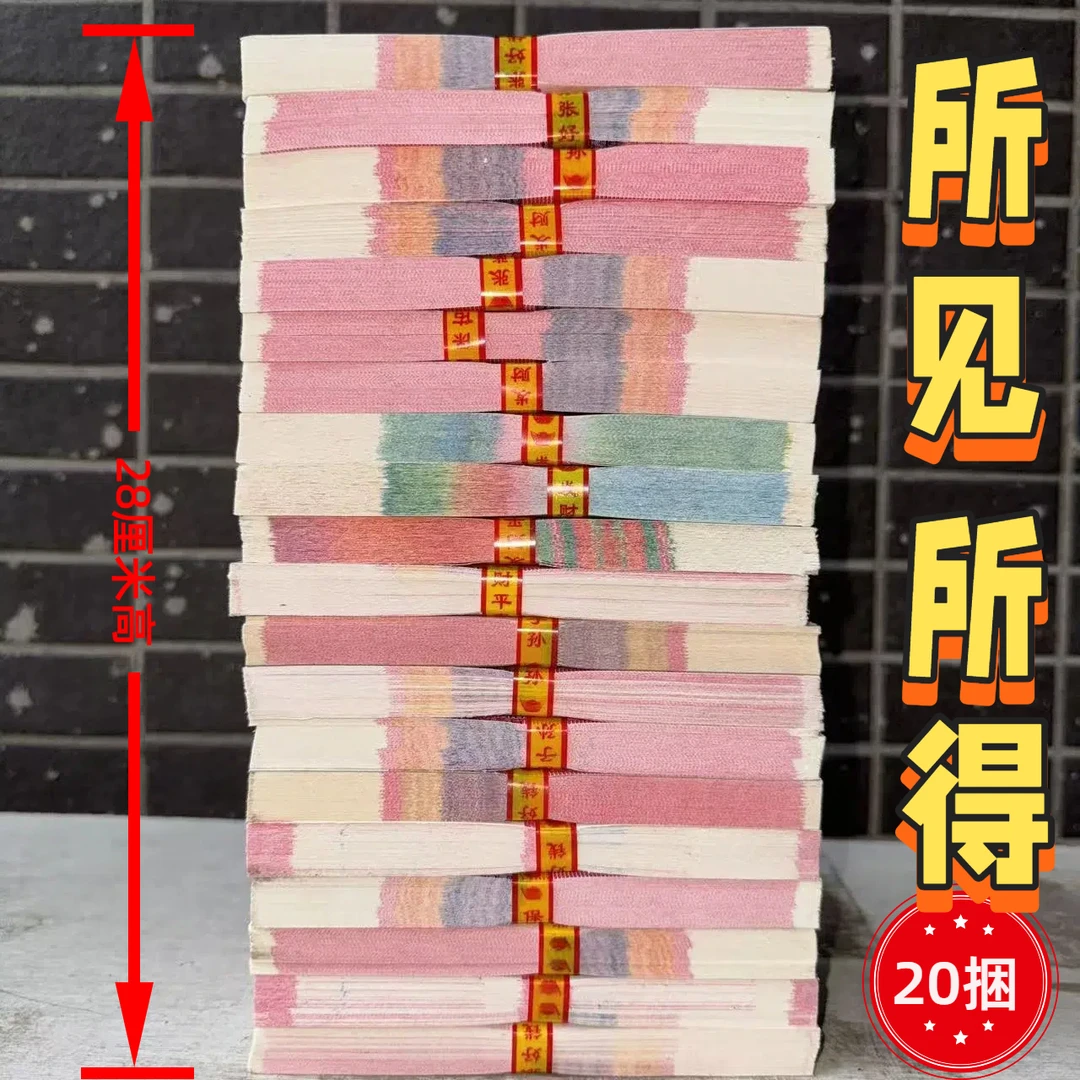 【玉皇币】纸适用于清明中元节祭祀仪