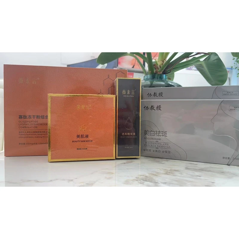 薇素言湿排提亮精华套餐（无尴尬期）美白淡斑黄褐斑等片状班祛黄