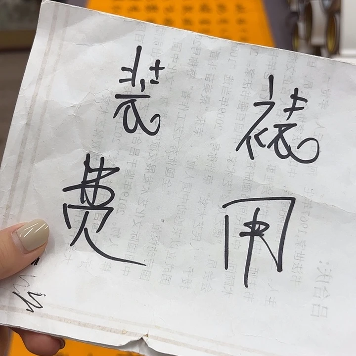 书法手工轴2.1✖️55