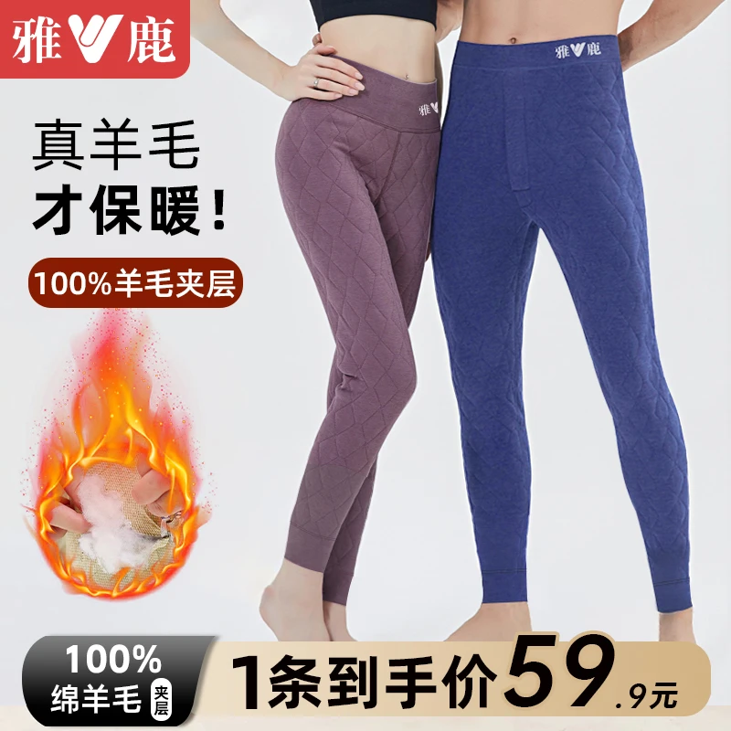 【绵羊毛裤】雅鹿高腰保暖裤男加厚款秋冬大码秋裤男款女款修身棉裤