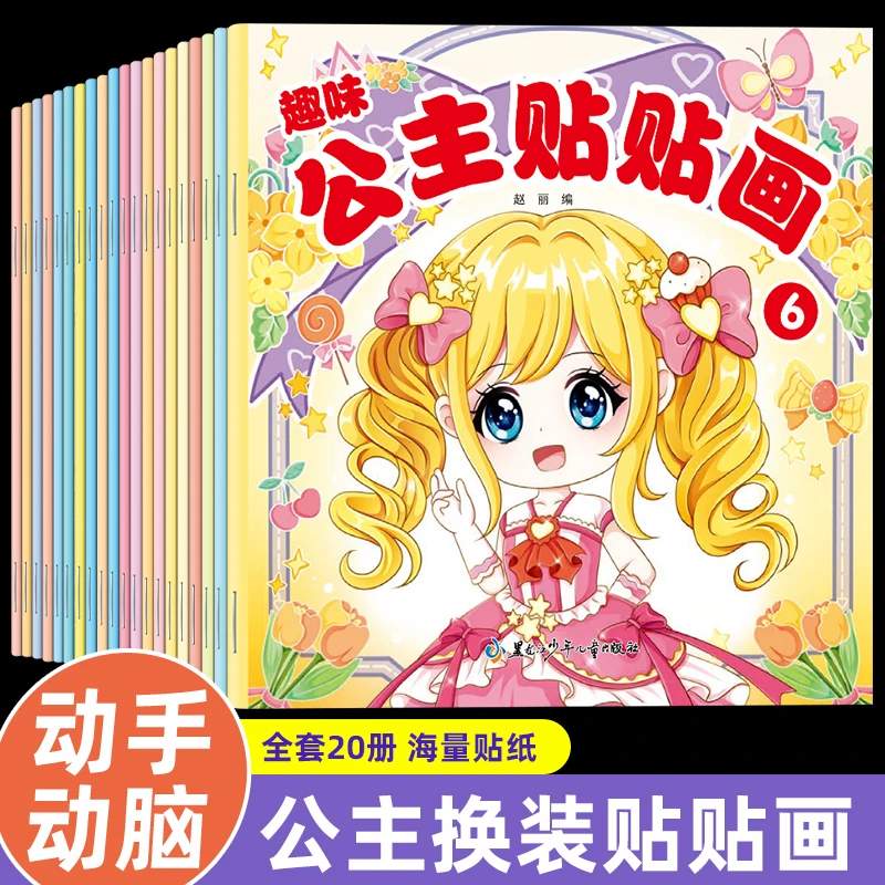 新版公主换装贴纸书女孩子玩具高颜值儿童益智手账本3-6岁贴贴画