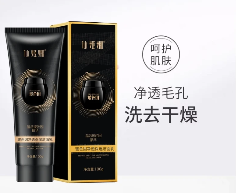 玻色因净透保湿洁面乳