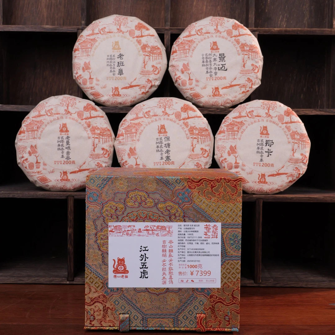 预售：江外五虎  200克普洱生茶饼5饼/抽屉锦盒装 04796