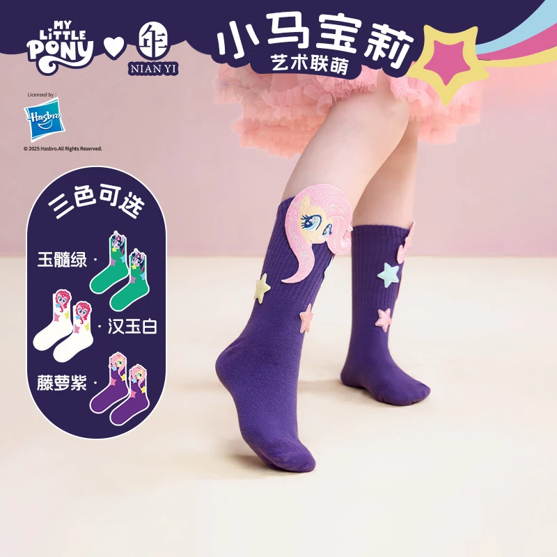 【小马宝莉袜子】小马宝莉联名年衣袜子中筒袜秋季卡通透气