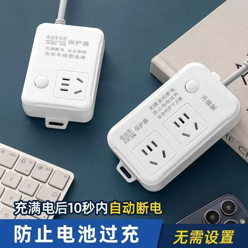 电动车充满自动断电保护器器插座电瓶养护稳压防过充智能延长线插