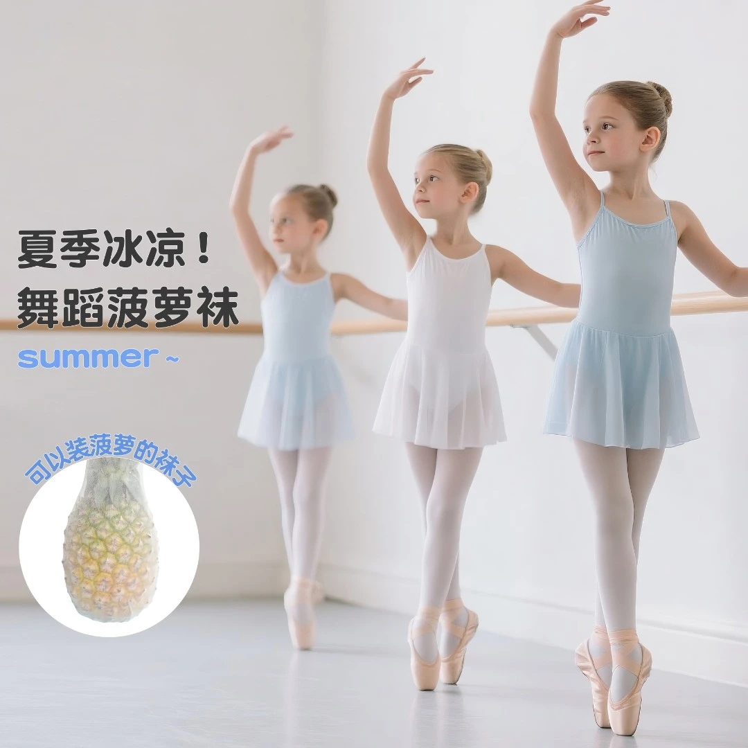 儿童舞蹈袜夏季薄款菠萝袜女童白色跳舞专用连裤袜肤色练功袜丝袜