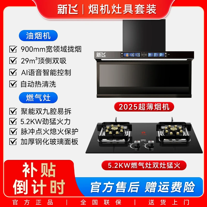 【补贴倒计时】新飞油烟机家用大吸力智能语音自动清洗抽油烟机
