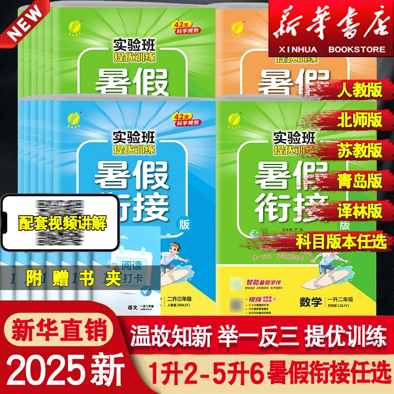 2025新版实验班暑假衔接英语文数学全套一升二升三升四五六人教版