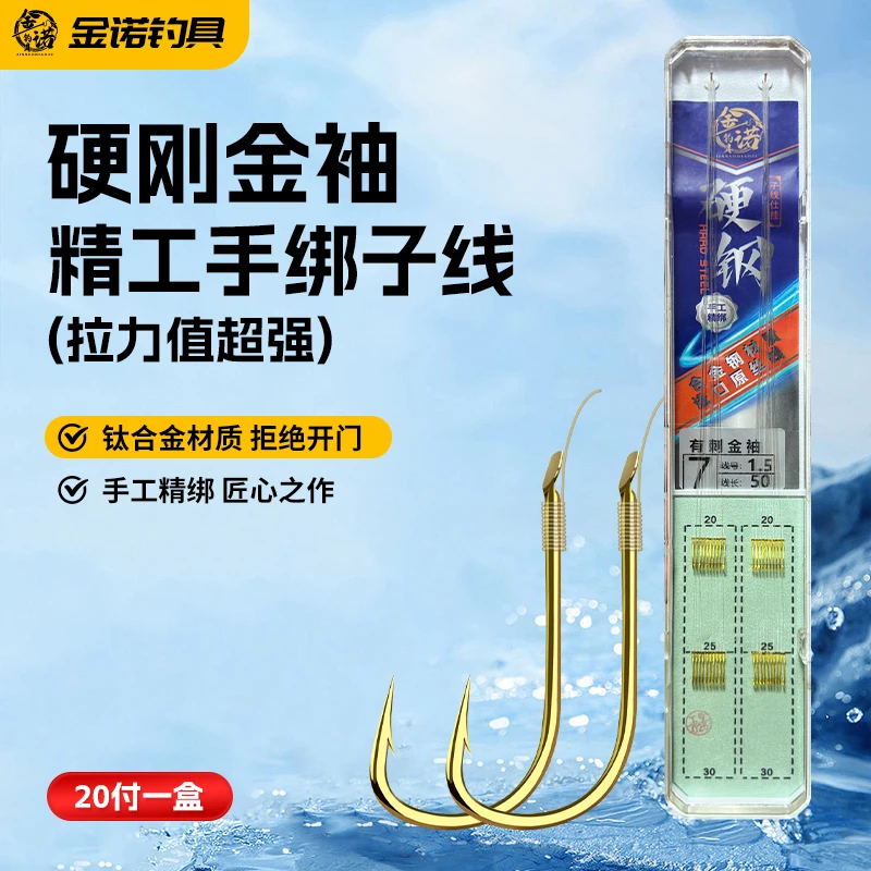 金诺阁鲫鱼金袖海夕仕挂休闲钓防缠绕绑好材质钛合金细子线钛合金