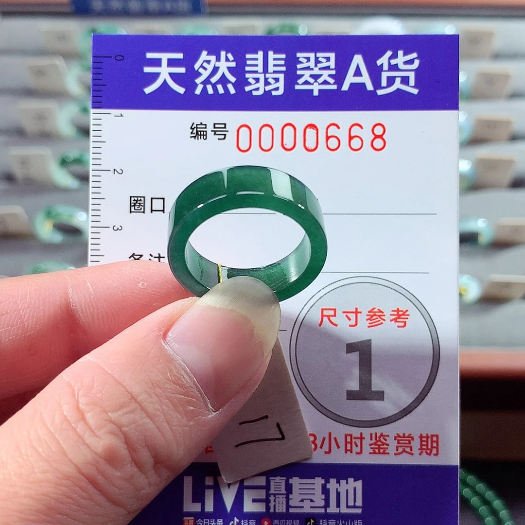 翡翠未镶嵌戒指17号