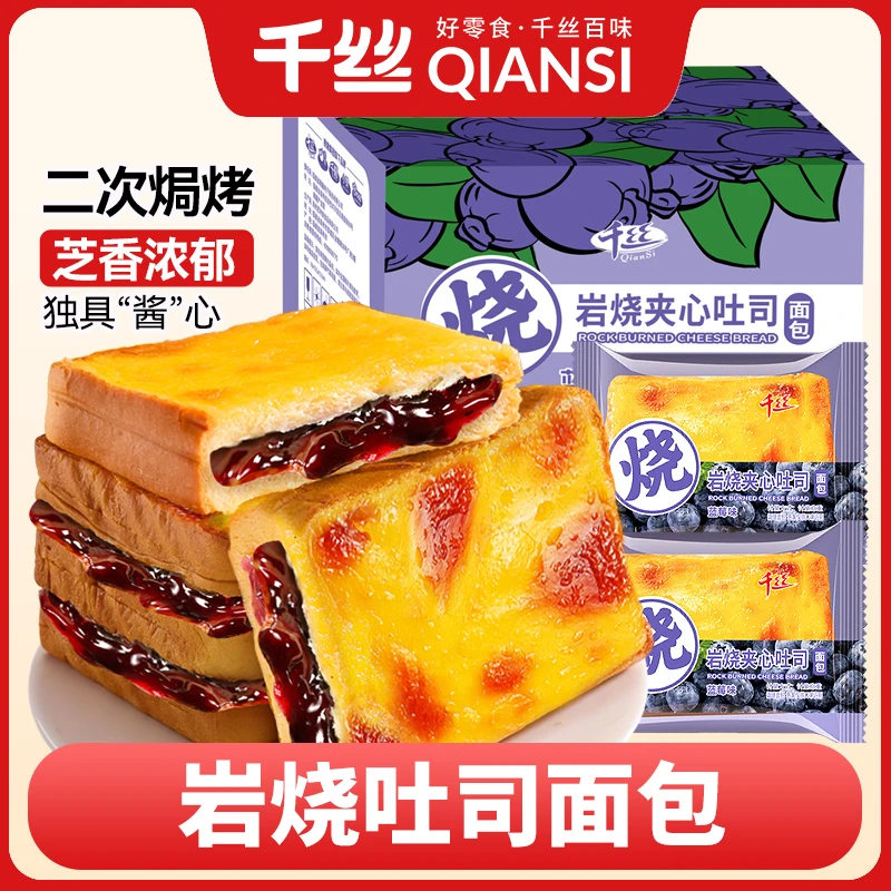 千丝蓝莓味岩烧吐司面包早餐整箱充饥零食品松软蛋糕即食休闲小吃