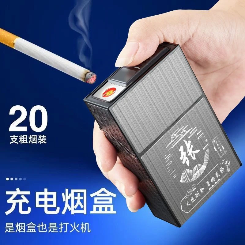 充电烟盒打火机一体防风大容量20支装翻盖抗压防潮创意定制12生肖