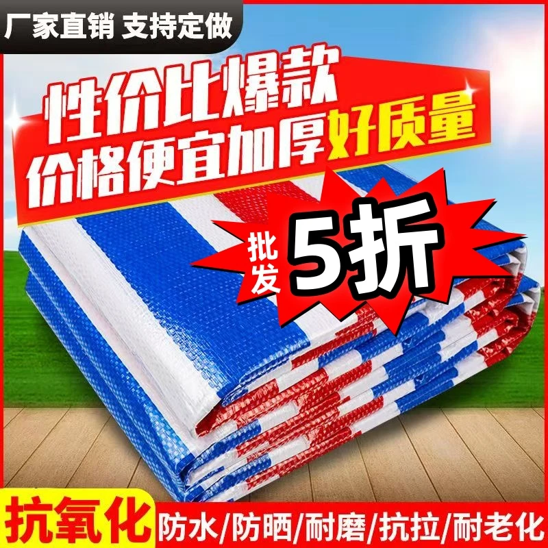 厂家直销双膜PP聚丙烯70红蓝白彩条布防水防尘货场塑料彩条布篷布