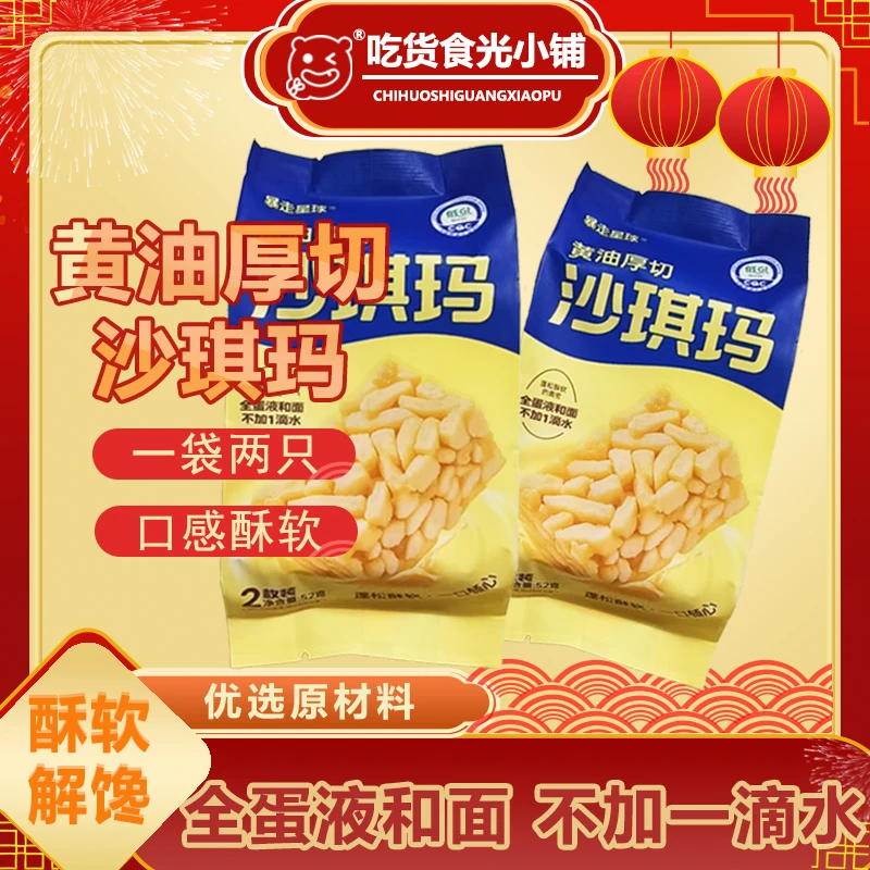 A1鲜蛋酥沙琪玛松软解馋可作早餐零食出游休闲解馋小零食