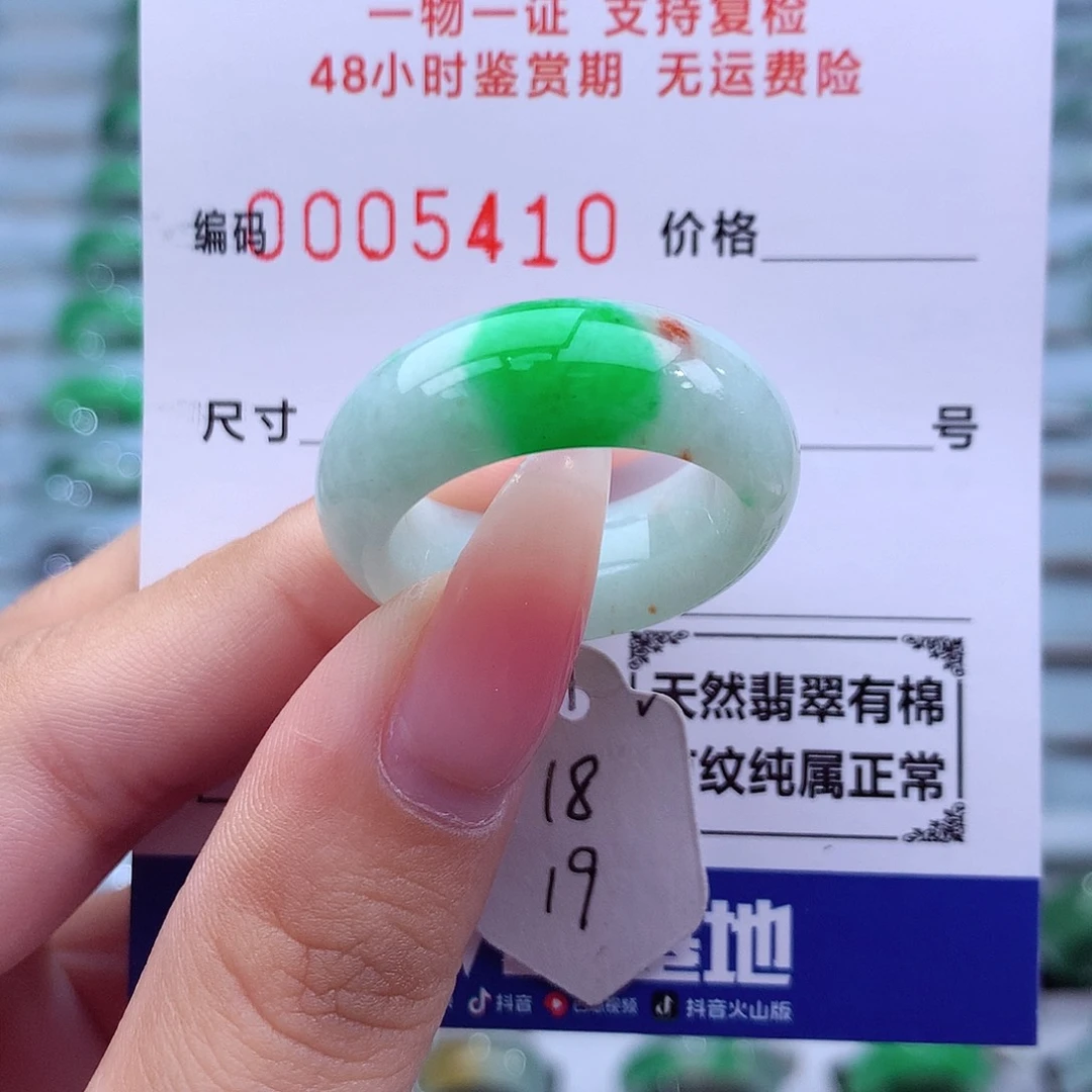 翡翠未镶嵌戒指天然