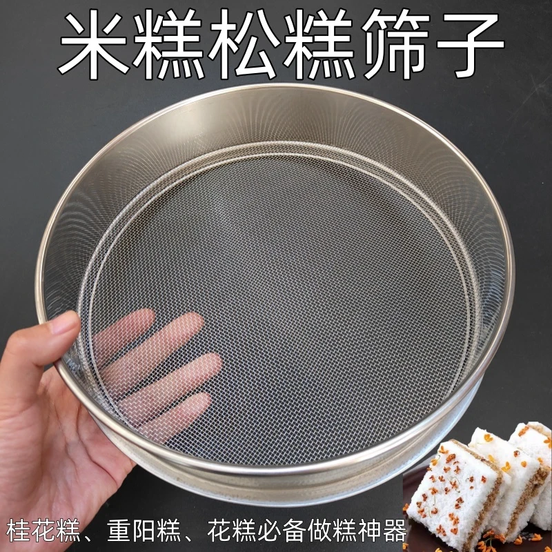 米糕筛子桂花糕筛子家用网筛面粉筛不锈钢筛子米粉过滤筛松糕筛网