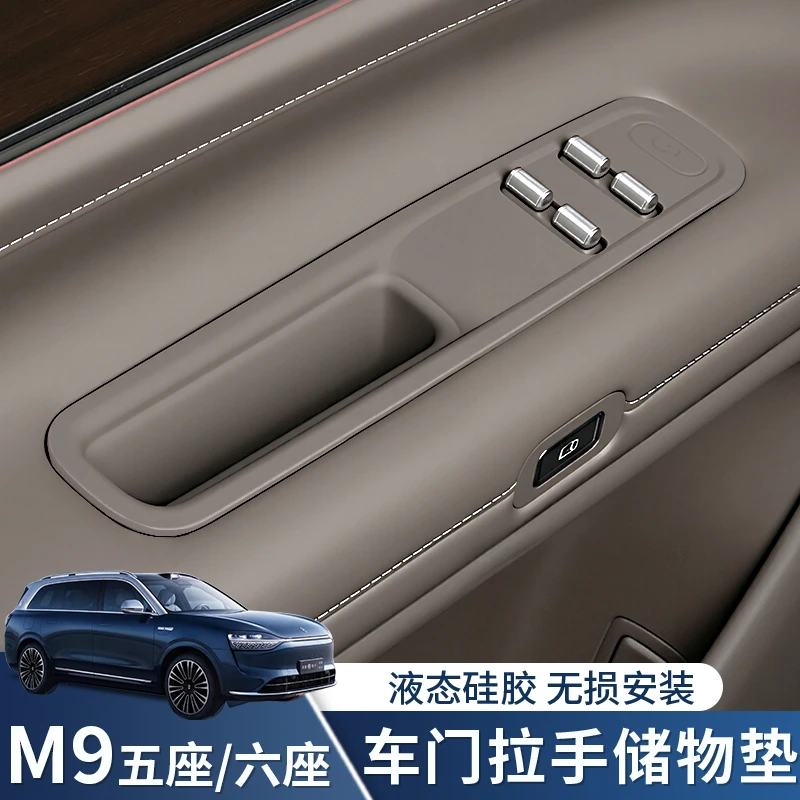 适用AITO问界M9车门拉手储物垫兜垫防滑防水硅胶垫内饰用品配件