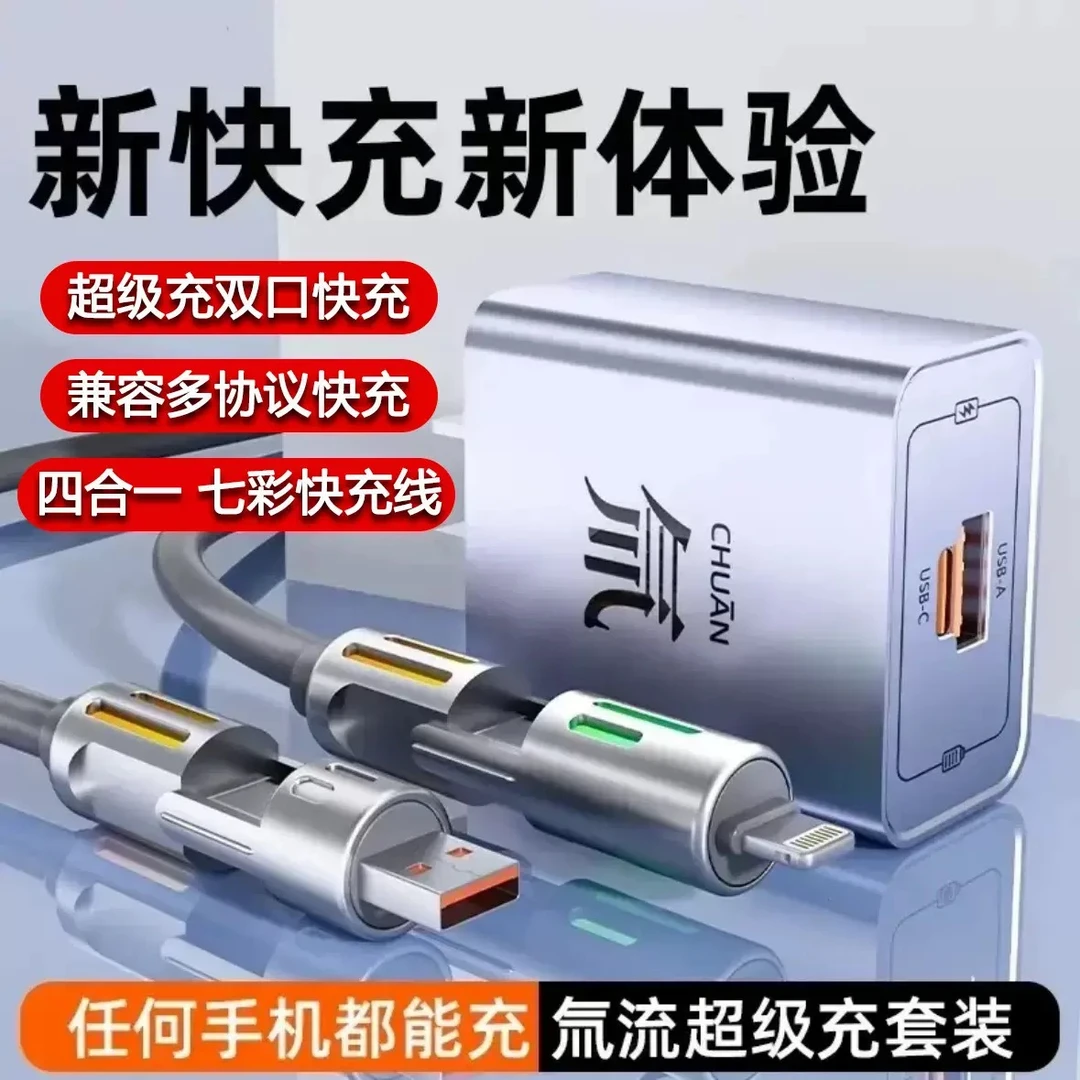 新款氚流超级快充套装适用苹果vivo安卓oppo华为充电线双口AC120w
