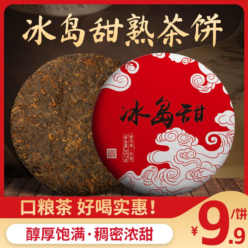 【直播间专属】云南普洱茶冰岛甜357g普洱熟茶饼茶