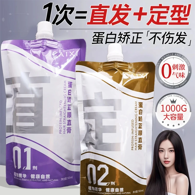 蛋白矫正直发膏离子烫软化剂顺直头发持久柔顺不刺激家用