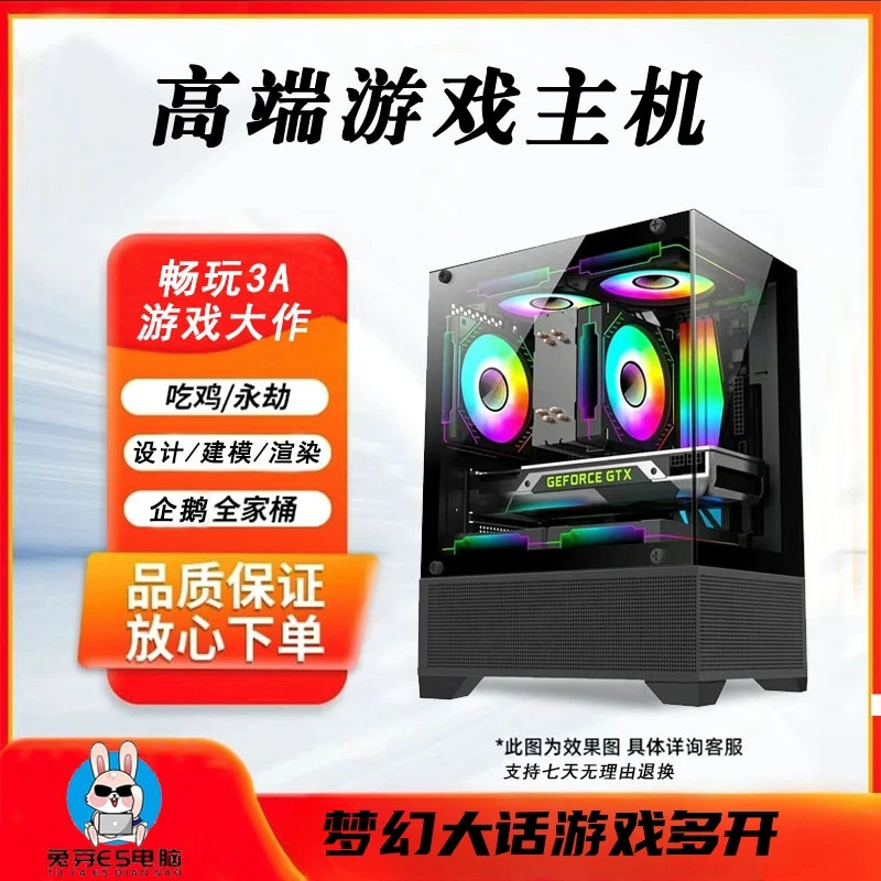 95新  12核千元吃鸡永劫无间32G大内存. 8G独显电脑办公游戏主机