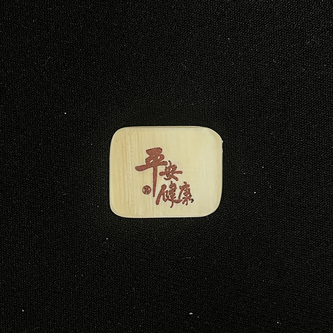 H91363 平安健康 只做天然猛犸牙