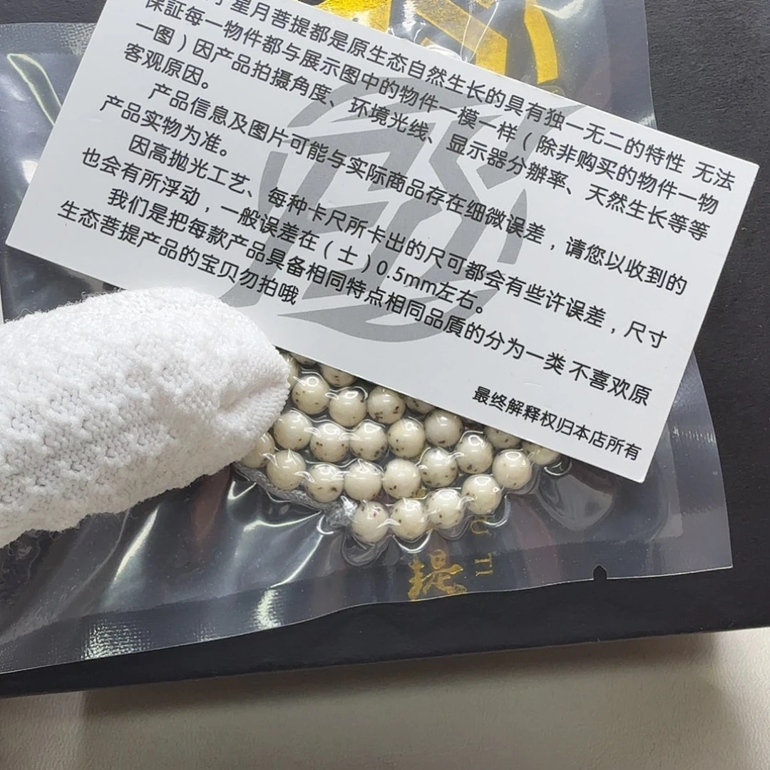 星月菩提吊坠27梵天冰白大眼睛通体6圆108