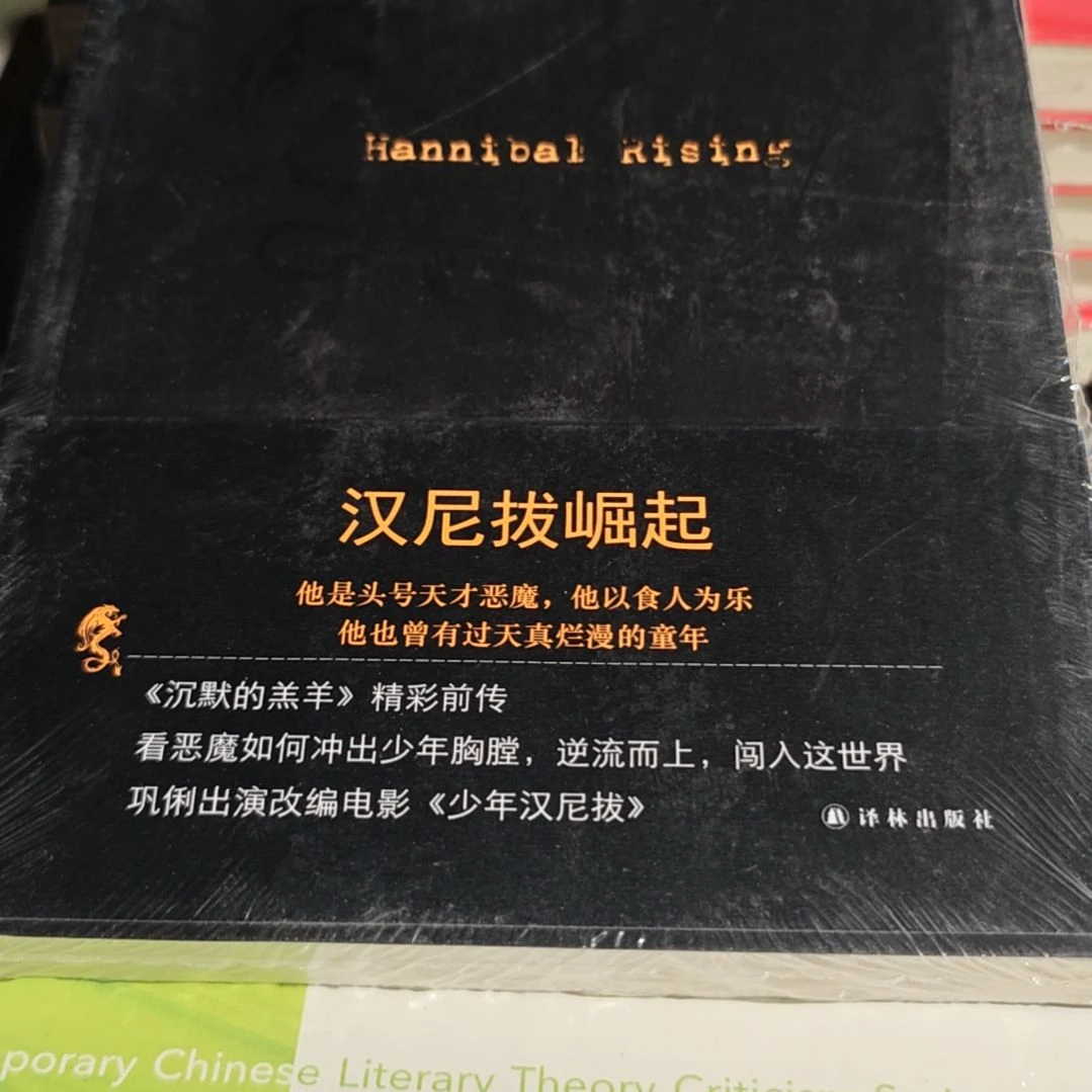汉尼拔崛起平装库存书