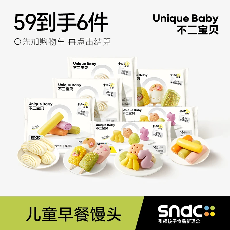 【不二宝贝】五十九到手6件儿童营养早餐纯手工制作即速食半成品