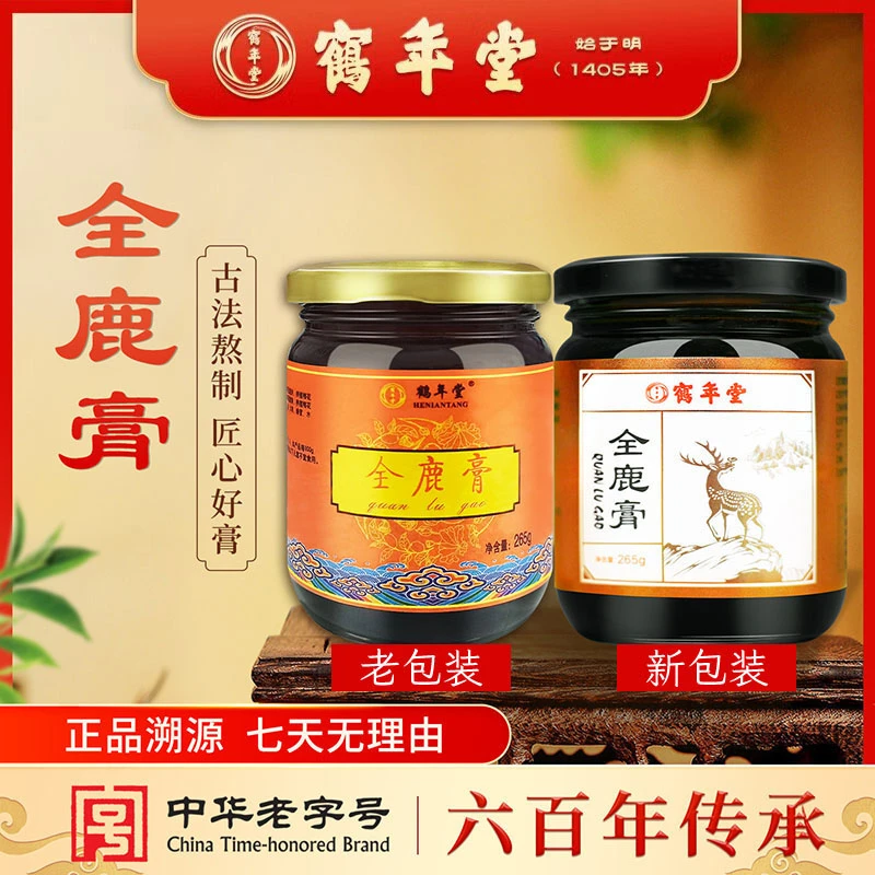 鹤年堂全鹿膏非遗皇室滋补古法浓缩门店同款假一赔十【中华老字号】
