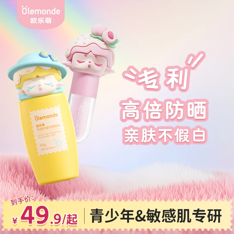 【高矮胖瘦同款】欧乐萌青少年轻透舒缓手办防晒啫喱保湿防晒舒缓